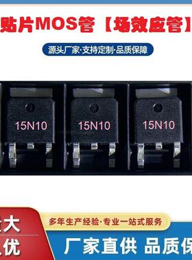贴片TO-252封装MOS管15N10电流15A100V场效应管N沟道浩畅现货热销