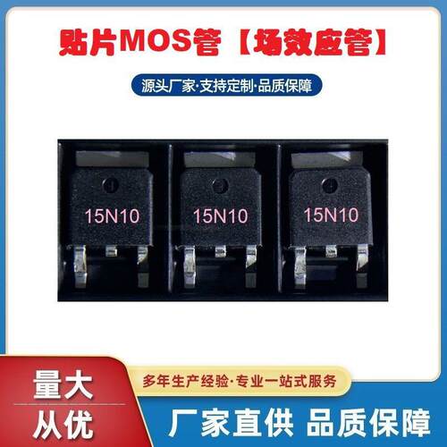 贴片TO-252封装MOS管15N10电流15A100V场效应管N沟道浩畅现货热销