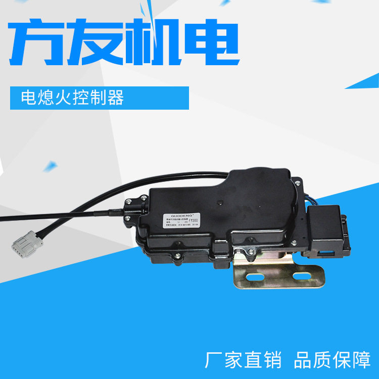 常州厂家供应FY300电熄火控制器柴油机起动电子熄火控制器