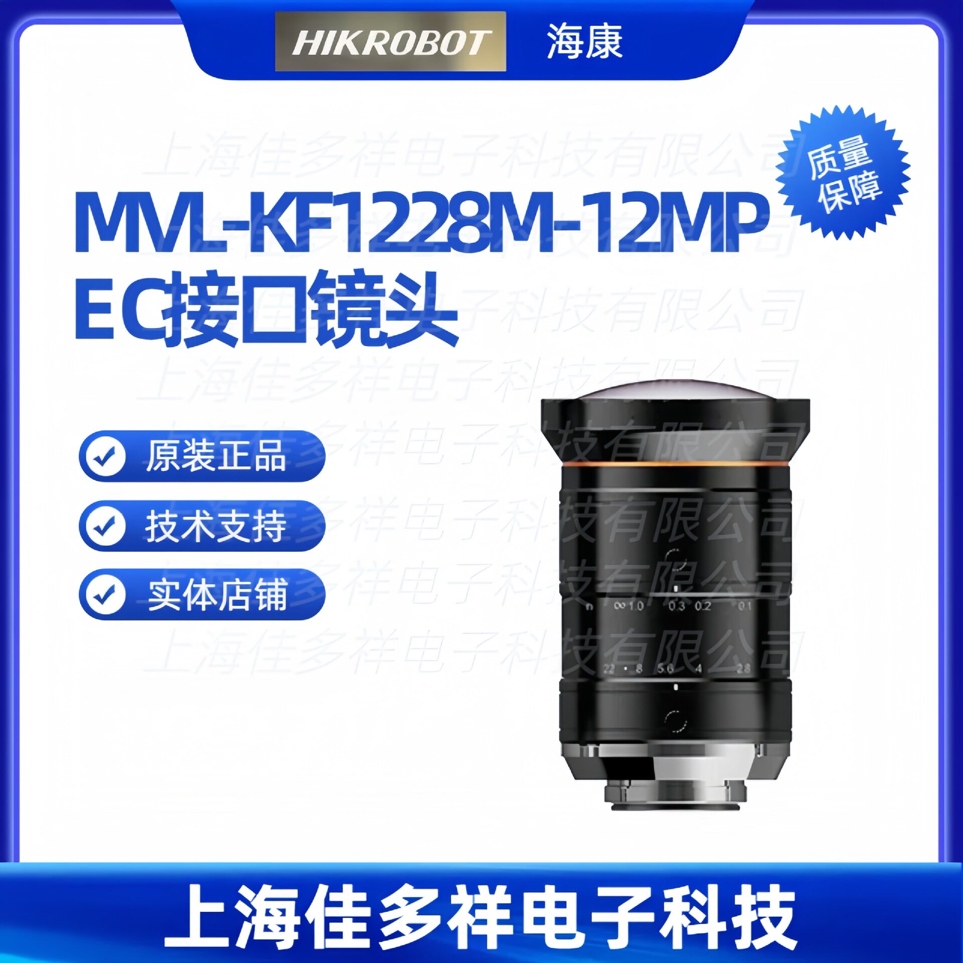 MVL-KF1228M-12MP 海康 1200万分辨率,C接口镜头