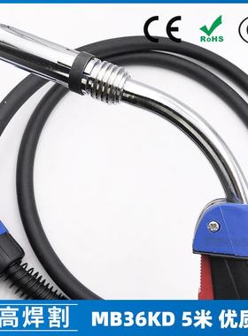 MB36KD二保焊枪MIG气保二保焊枪5米优质款保护咀MB36出口现货