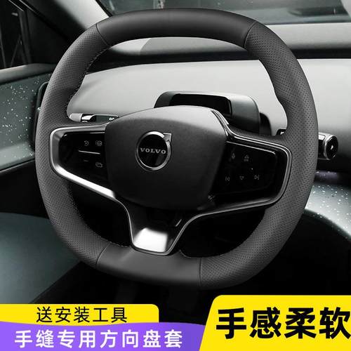 适用沃尔沃方向盘套真皮手缝23年23款沃尔沃EX30专用全包围手缝把