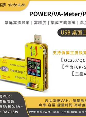 数控USB升降压电源恒压恒流5v升12v电压表电流表库仑计PWM发生器