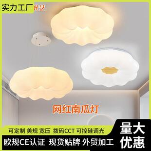 led吸顶灯卧室高级感南瓜灯奶油风儿童云朵灯中山简约灯具厂直销
