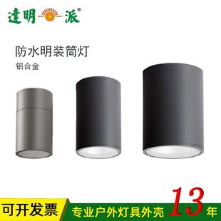 户外防雨筒灯外壳90/110/145mm圆形防雨筒灯套件