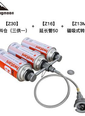柯曼CAMPINGMOON卡式燃料仓三供一延长管磁吸式卡转高山转接头