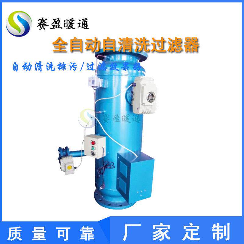 山西黑龙江供应全自动自清洗过滤器直通式自清洗全自动排污过滤器