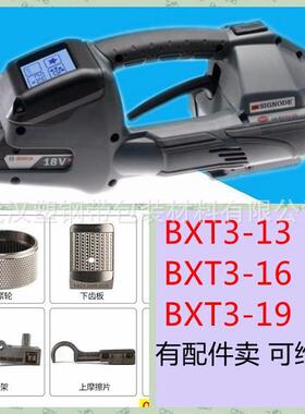 Signode信诺配件BXT2-BXT3-16-19-25-32电动打包机塑钢带打捆机