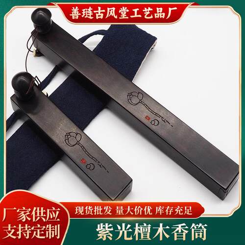 黑檀木两用香筒抽拉式带葫芦香插布袋装香管紫檀木雕刻香器木艺