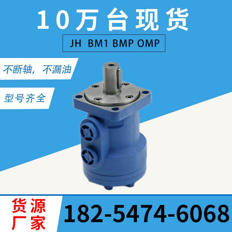 OMP系列摆线液压马达BM1低速大扭矩液压油马达小型车轮马达