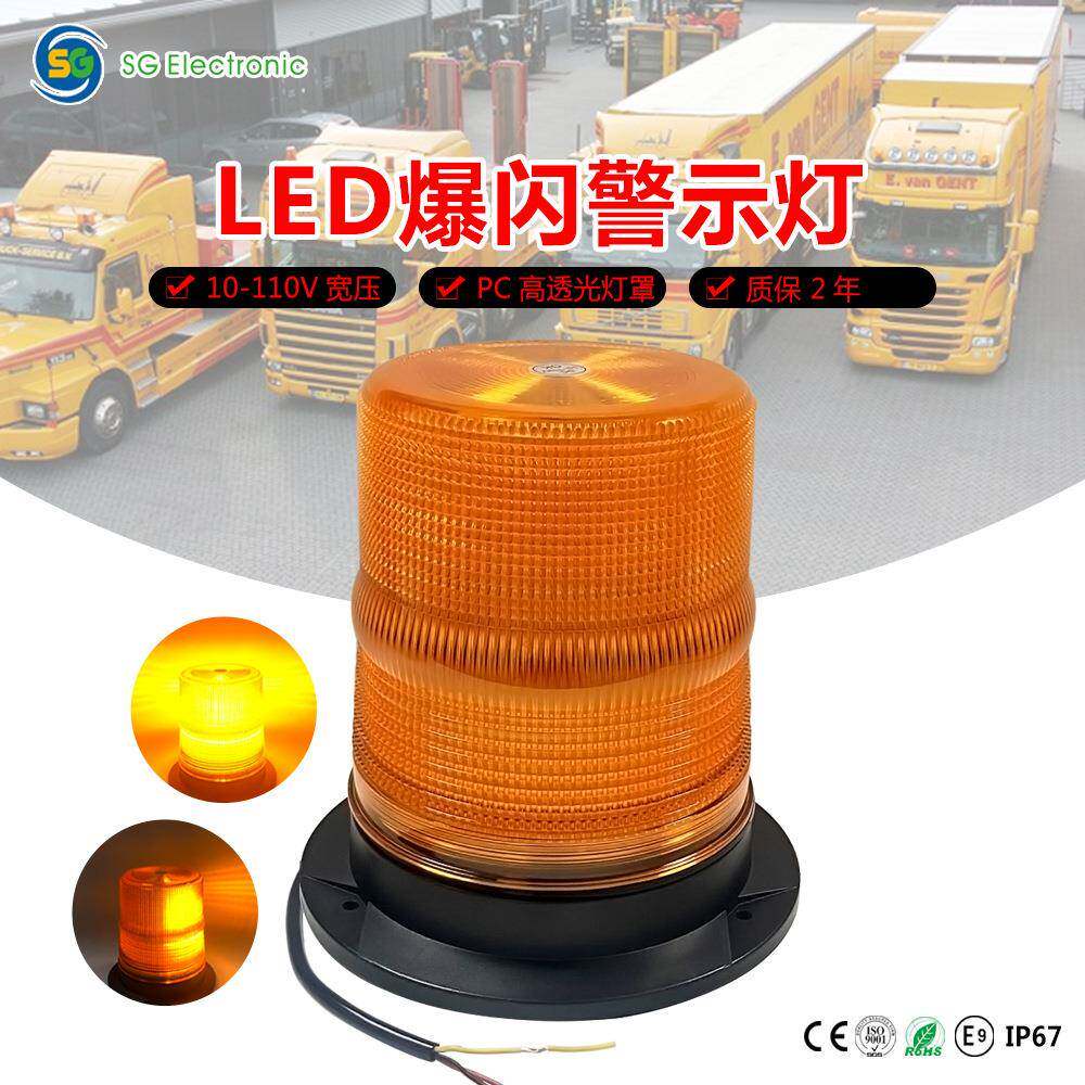 汽车车顶灯10V-110V工程车频闪灯应急警示灯电动叉车黄色爆闪灯