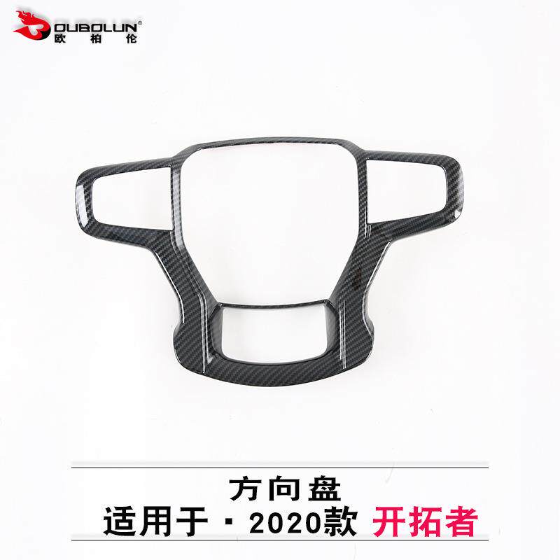 适用于2020款雪佛兰开拓者连体方向盘改装abs碳纤纹方向盘亮片贴