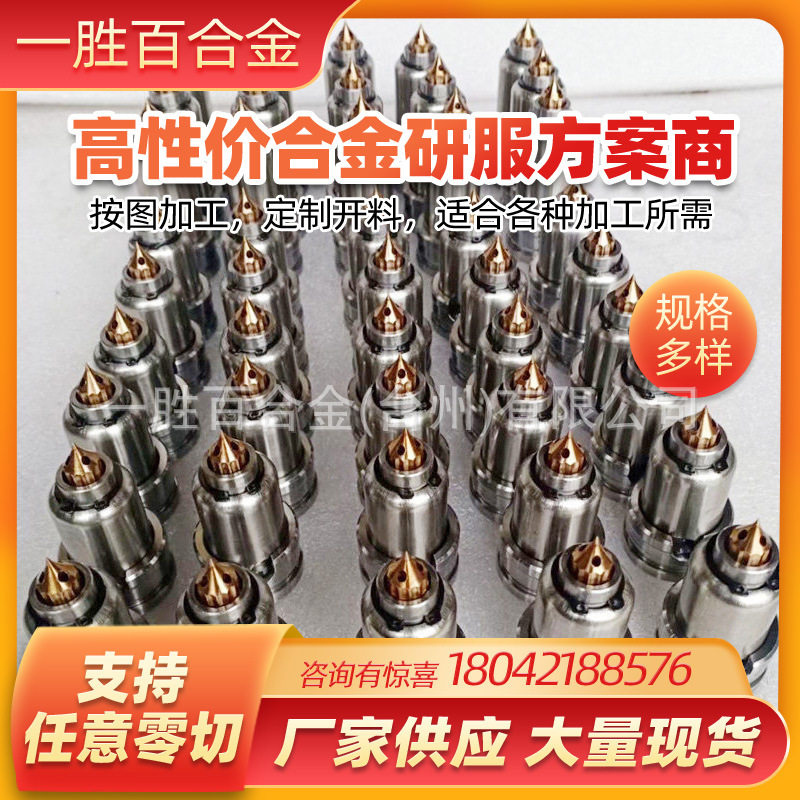厂家现货多规格高硬模具热流道配件钨钢合金喷嘴钨钢浇口热咀