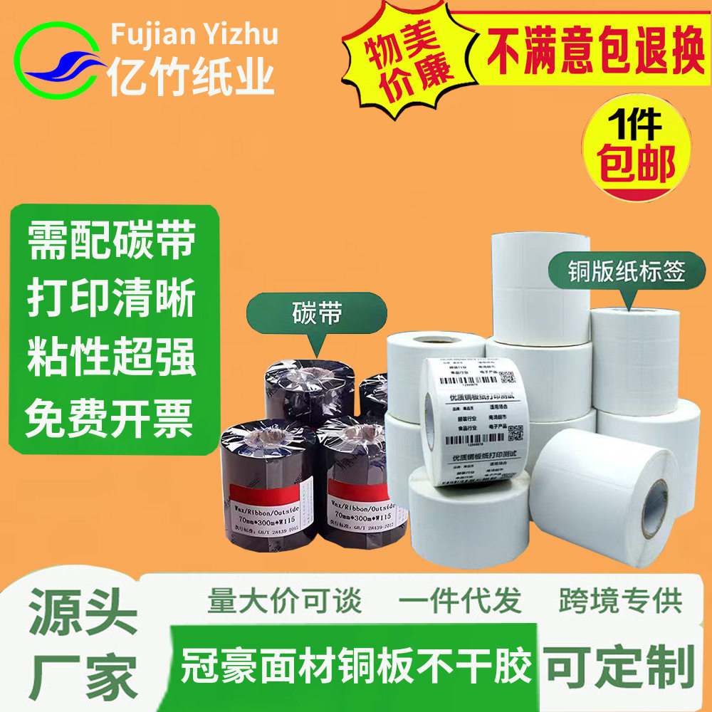 铜版纸不干胶标签100x80物流空白铜版标签纸碳带打印纸条形码贴