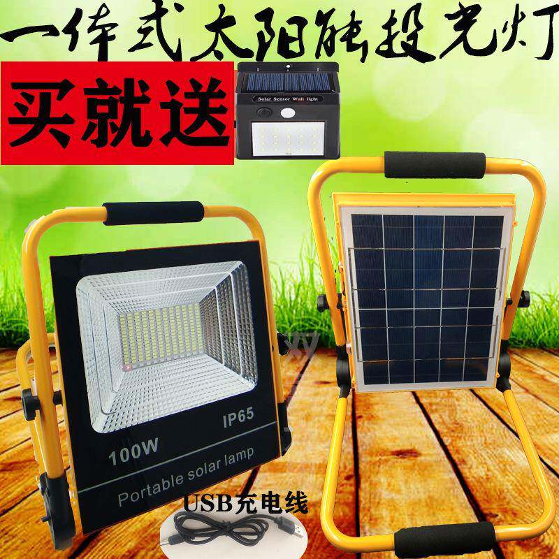 家用应急灯充电超亮停电备用灯移动户外露营100W一体太阳能投光灯