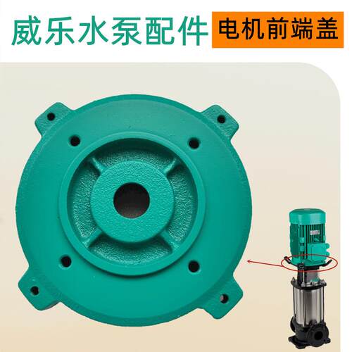 威乐HelixV612立式多级高压泵补压泵电机前端盖更换维修