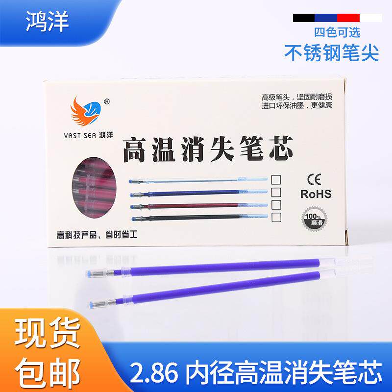 鸿洋高温消失笔专用皮革服装纺织划线褪色消失笔芯包邮1.0mm
