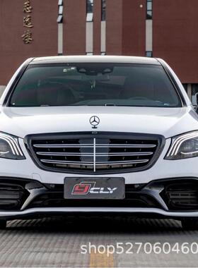 适用奔驰S级W222改装AMGS63S65前杠中网大灯尾灯侧裙后杠后唇尾喉