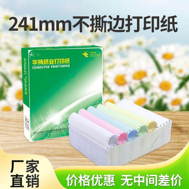 三联打印纸不撕边针式打印纸不撕边电脑打印纸不撕边1000页1-6联