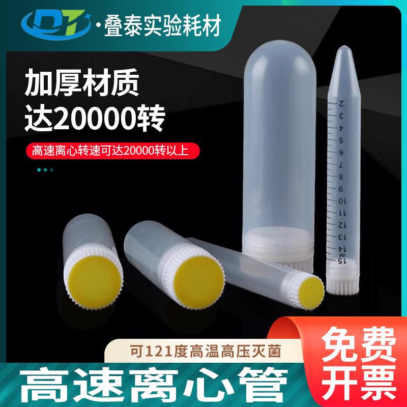 实验室加厚高速离心管30ml50ml100ml螺口尖底圆底内旋盖20000转