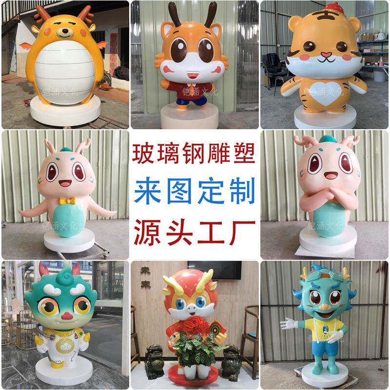 玻璃钢雕塑十二生肖卡通龙吉祥物公仔商场美陈装置道具落地摆件