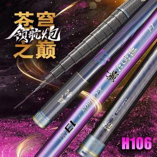 艾蒂欧领航苍穹之巅H118106传统钓炮杆1415米超轻硬19调打窝竿