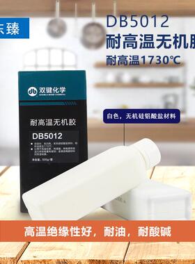 厂价销售DB5012胶耐1730度温金属胶耐温无机胶