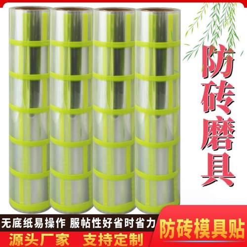 自粘仿砖模具胶带外墙装饰真石漆涂料和纸无底纸分格背胶喷涂