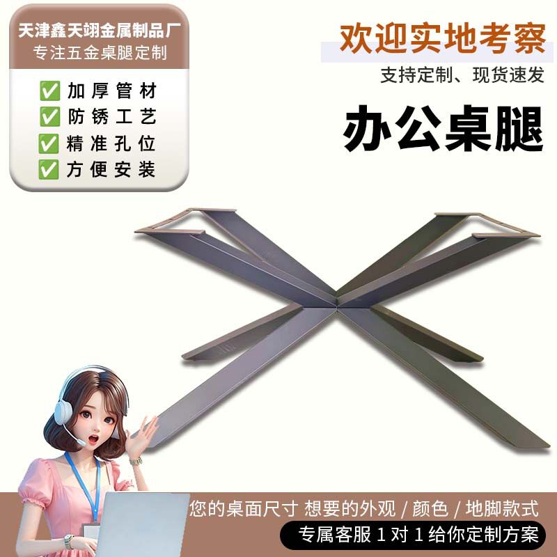 跨境桌腿架办公家具配件铸铁米字型餐桌桌脚家用书桌支架金属架子