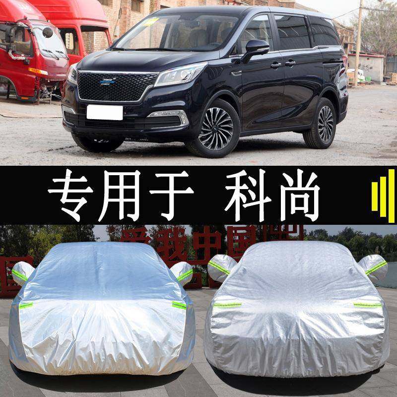 长安欧尚科尚MPV车衣车罩全罩防雨防晒隔热通用汽车遮阳车套外罩,纺织面料/辅料/配套,纺织机械配件,淘宝优惠券,粉丝福利购,淘宝优惠卷
