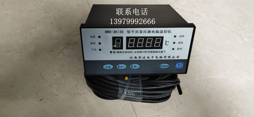 BWD-3K130B干变电脑温控器BWD-3K130AB江西华达电子电脑有限公司