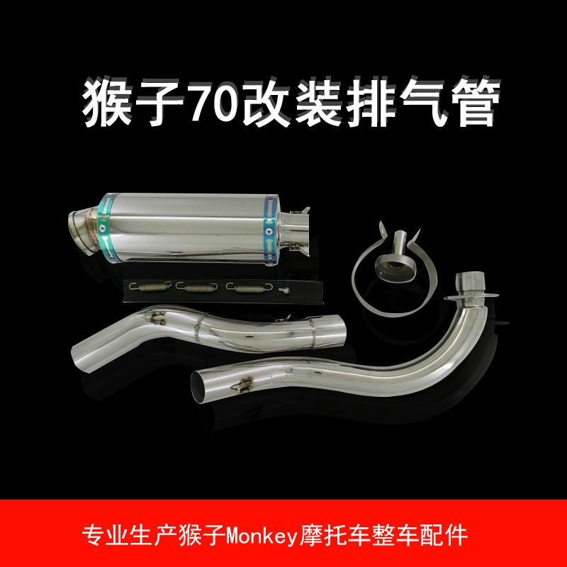 小猴子MONKEY猩猩金城70改装排气配件