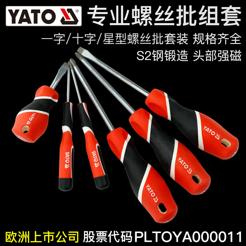易尔拓YATO螺丝刀套装磁性一字十字拆机工具多功能维修组合改锥