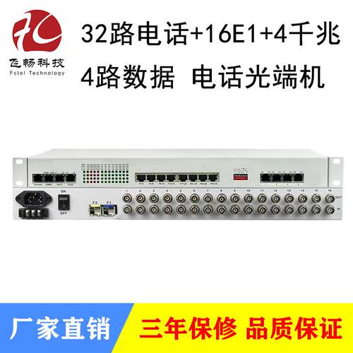 电话光端机32路电话+16路E1+4路千兆以太网+4路数据语音光端机