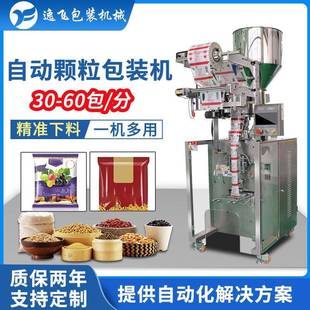 逸飞全自动颗粒包装机活性炭坚果五谷杂粮自动立式颗粒包装机