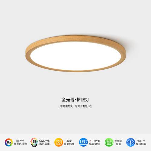 原木风卧室灯护眼儿童房间灯具现代简约书房实木2.5cm超薄吸顶灯