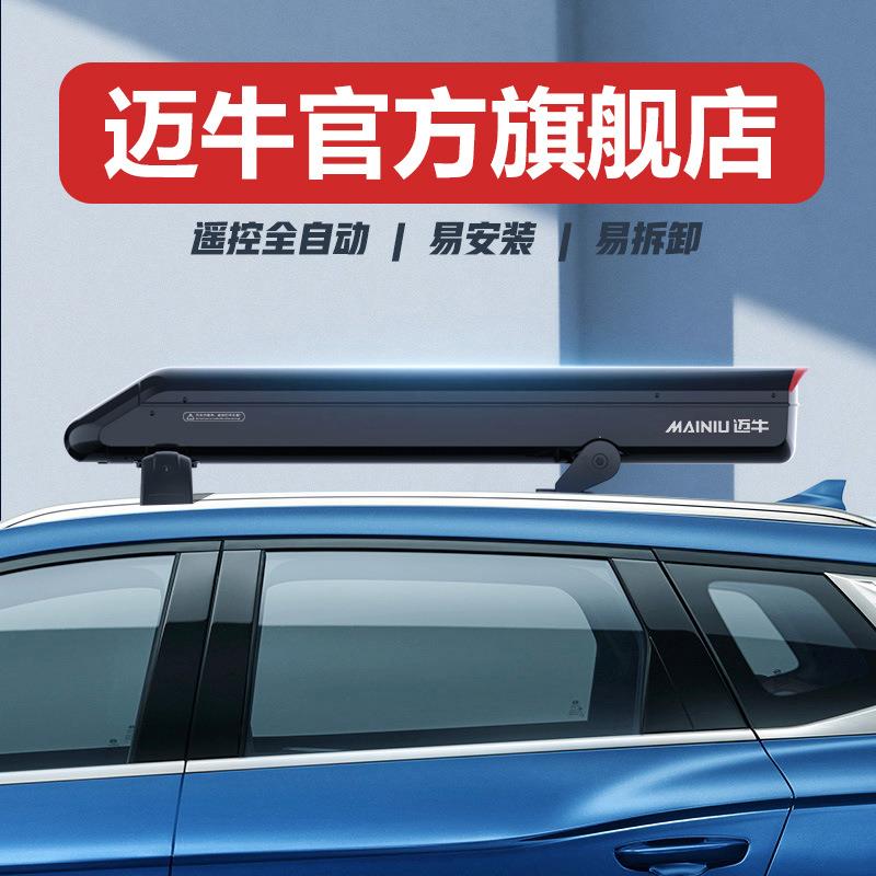 迈牛新款车顶全自动车篷汽车遮阳伞夏季防晒防护防落叶防高空抛物