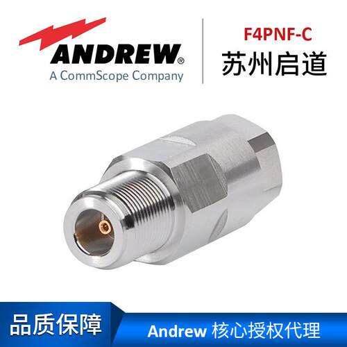 Andrew安德鲁连接器F4PNF-C