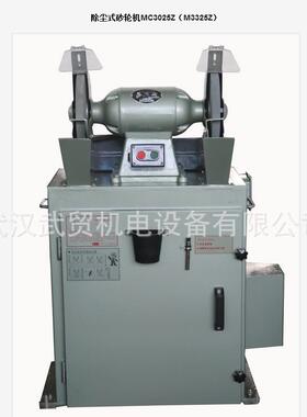西湖牌除尘砂轮机MC3025Z/M3325ZMC3030Z/M3330Z自动振灰砂轮机