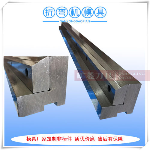 上海模具厂家销售可调式折弯机段差模具 42CrMo材质上下模