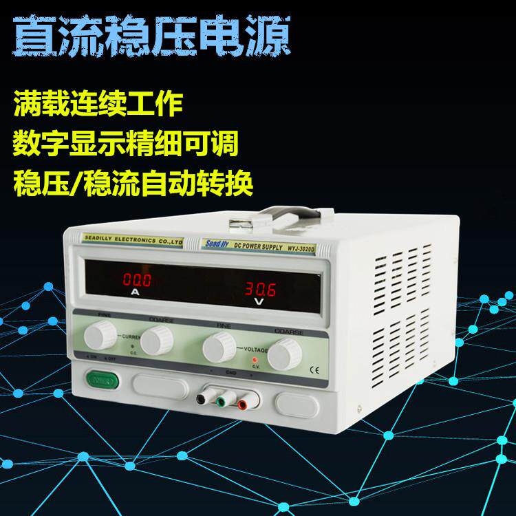 现货直流稳压电源15V30A可调直流电源WYJ-1530D直流电源