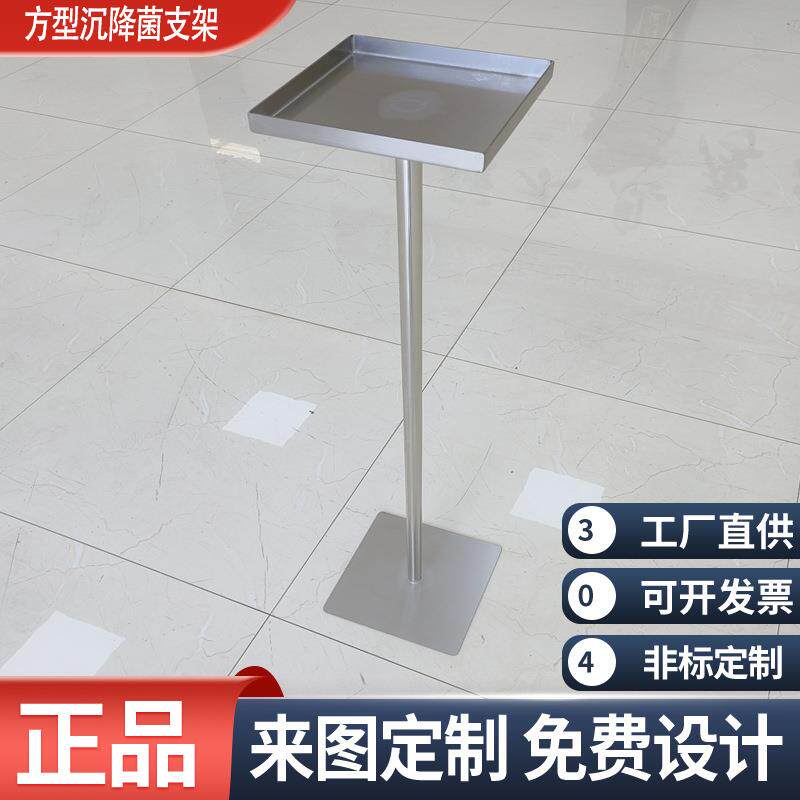 304不锈钢沉降菌支架培养皿支架实验室无尘洁净车间