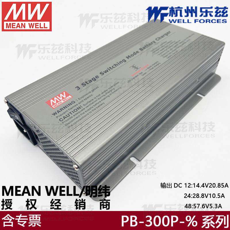 明纬PB-300P系列三段式蓄电池充电器12-14.4V/24-28.8V/48-57.6V