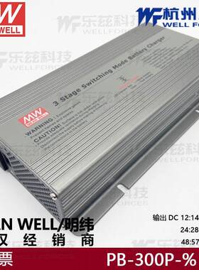 明纬PB-300P系列三段式蓄电池充电器12-14.4V/24-28.8V/48-57.6V