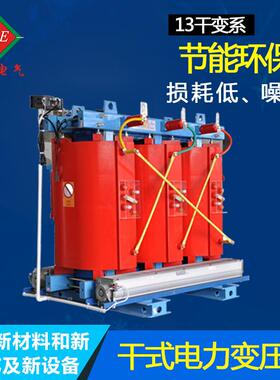 广州变压器SC(B)13干变系节能环保型变压器噪音小