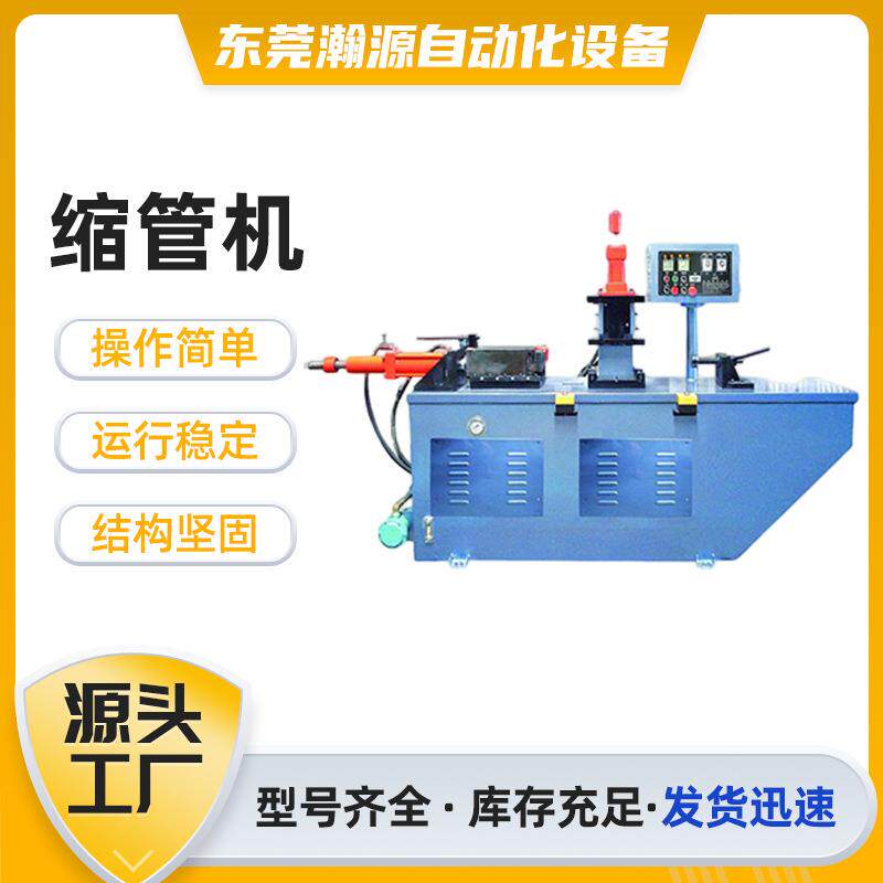 缩管机圆管不锈钢管钢管架子管建筑缩头机镀锌方形管缩管机器