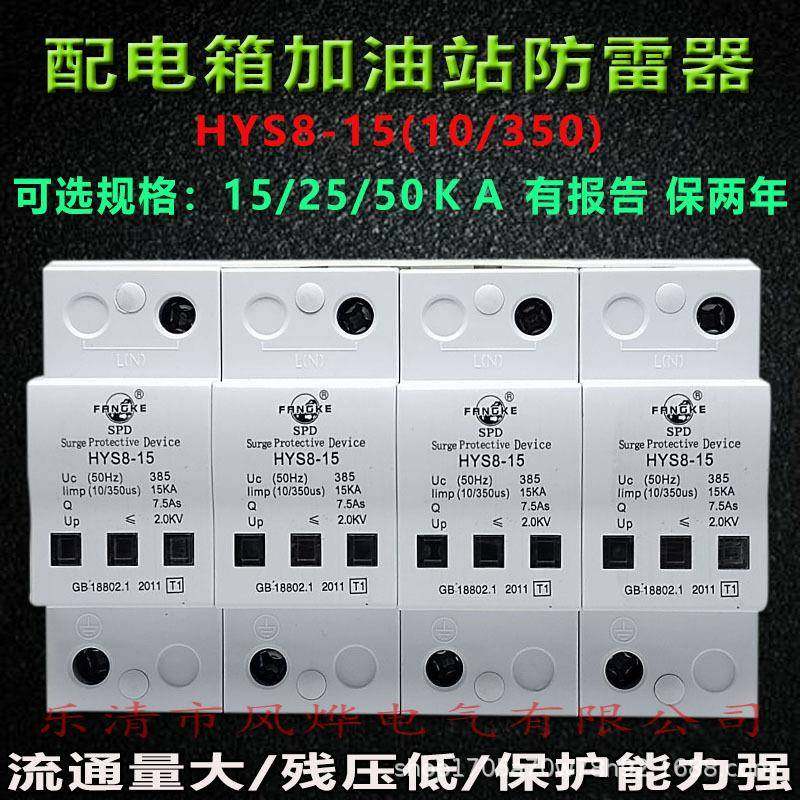 方科T1电源浪涌保护器HYS8-15KA配电箱加油站避防雷器10/350高压,机械设备,其他机械设备,淘宝优惠券,粉丝福利购,淘宝优惠卷
