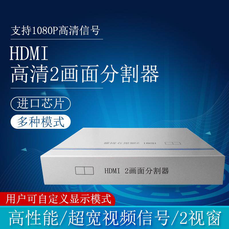 录虎HDMI高清2路画面分割器多窗视频控制器HDMI视频1080P