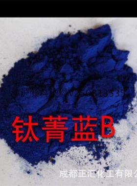 酞青蓝B酞青颜料钛青蓝B酞菁蓝蓝色颜料4352油漆油墨塑胶颜料粉