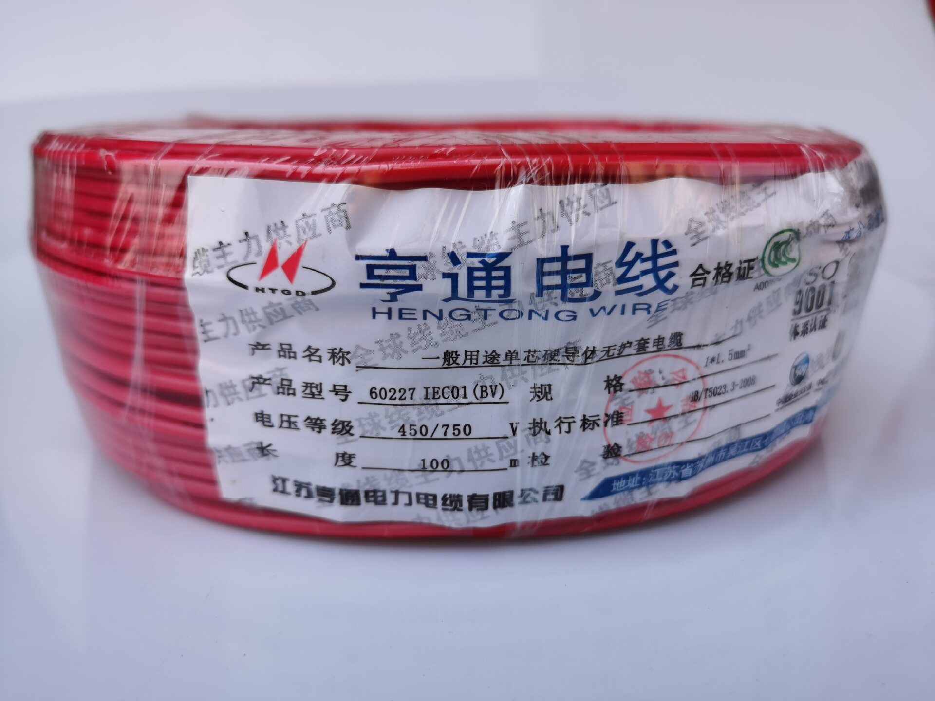 江苏亨通电线 BV1.5平方家装硬芯线铜照明电线电缆 单股铜线